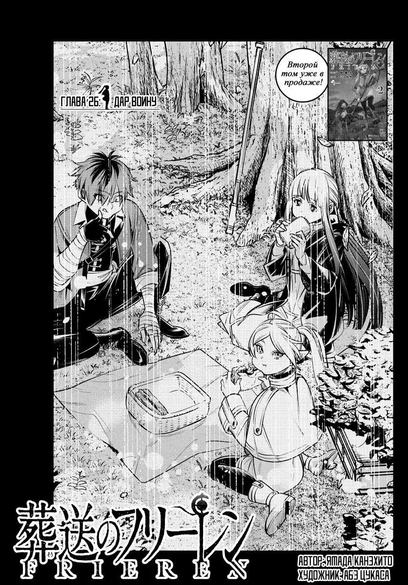 Read Frieren at the Funeral RU Manga Online