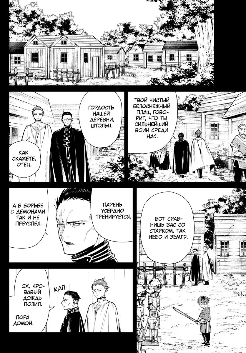 Read Frieren at the Funeral RU Manga Online
