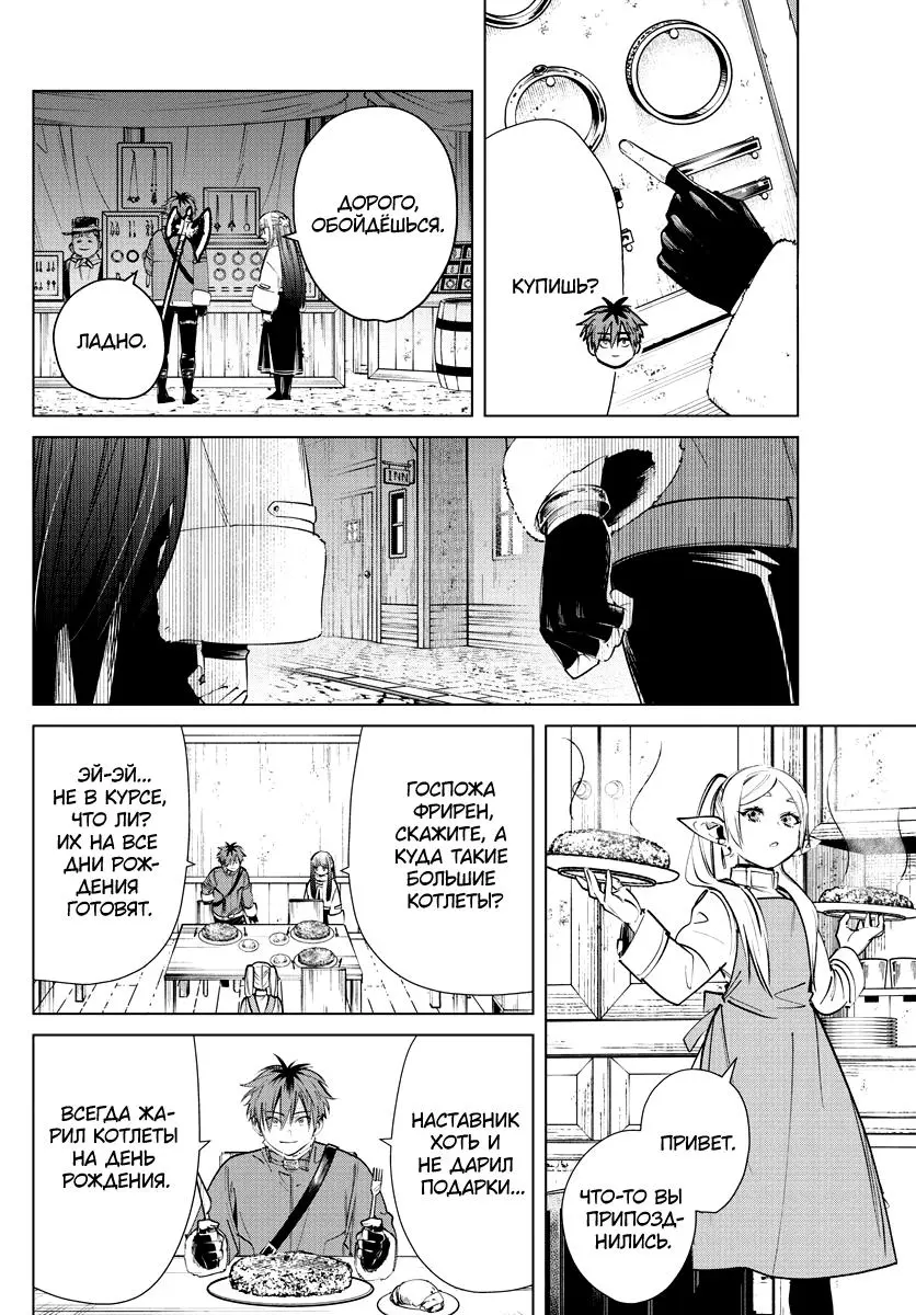Read Frieren at the Funeral RU Manga Online