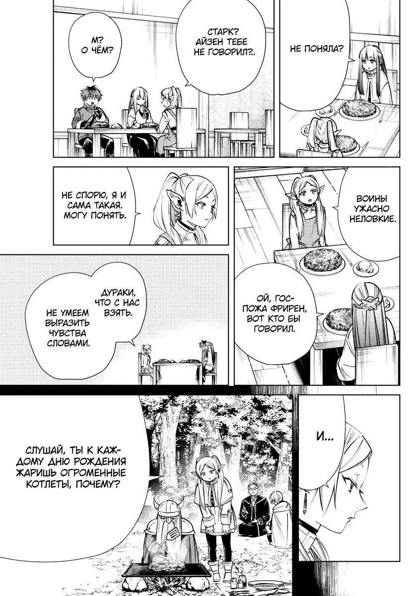 Read Frieren at the Funeral RU Manga Online