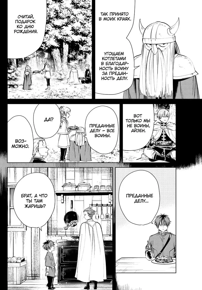 Read Frieren at the Funeral RU Manga Online