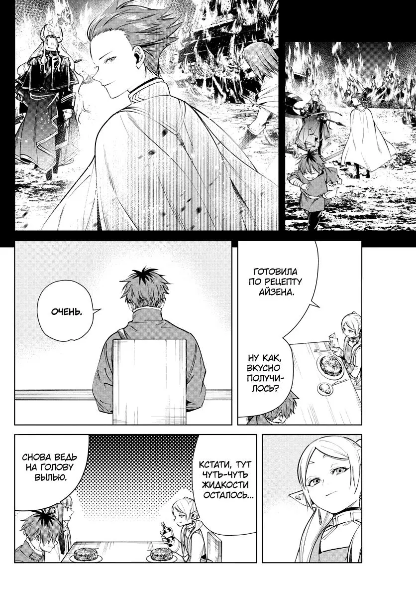 Read Frieren at the Funeral RU Manga Online