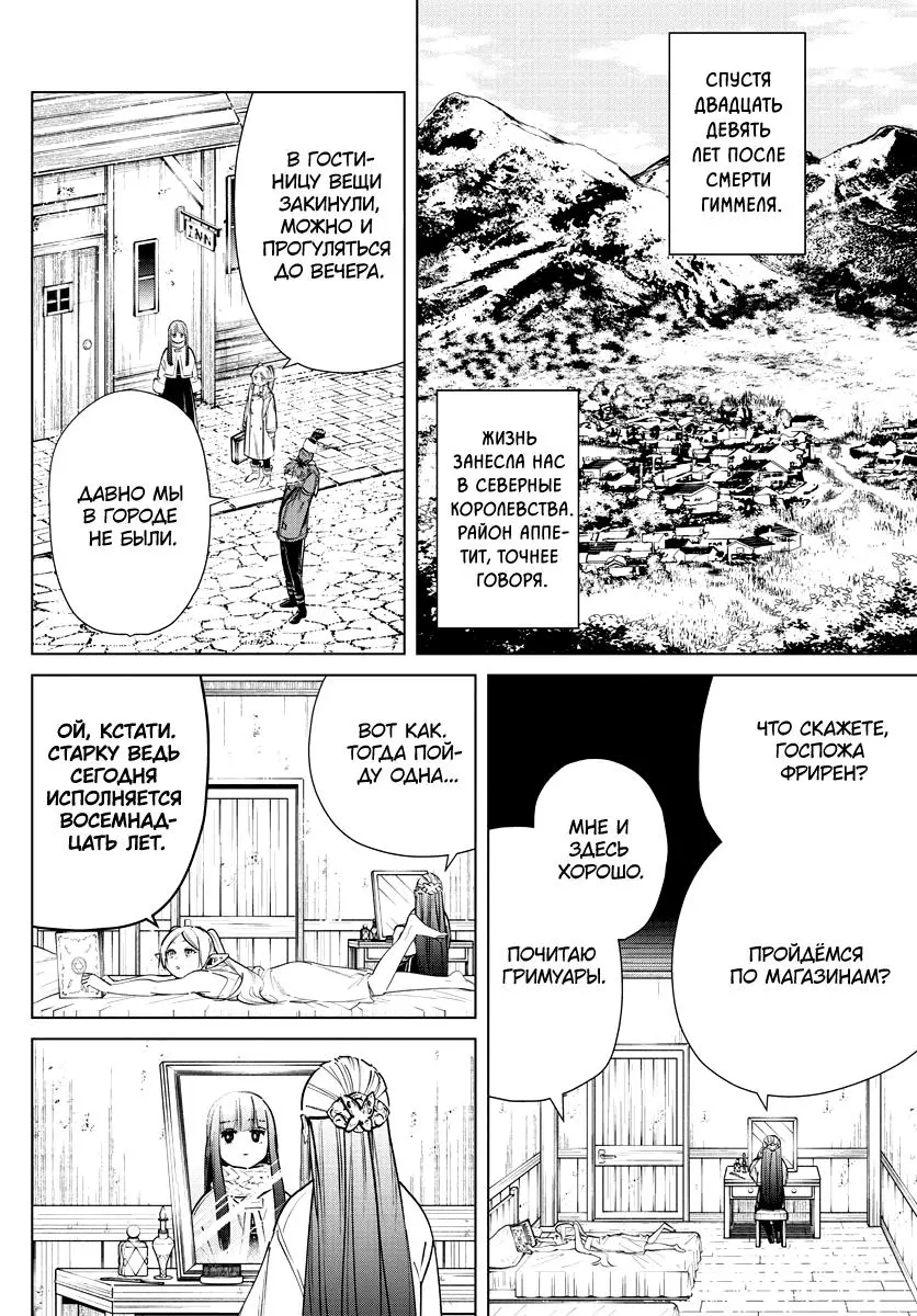 Read Frieren at the Funeral RU Manga Online