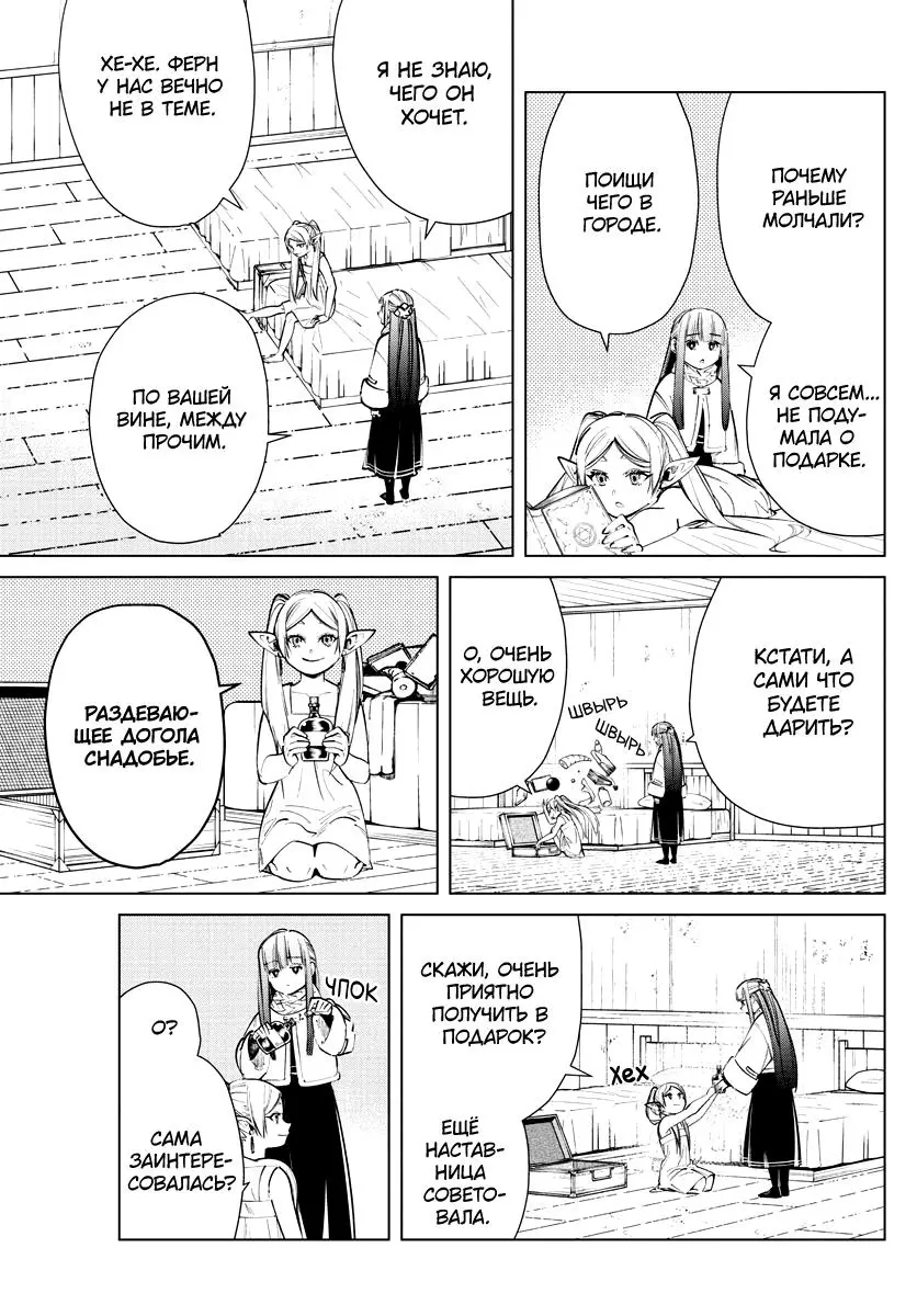 Read Frieren at the Funeral RU Manga Online