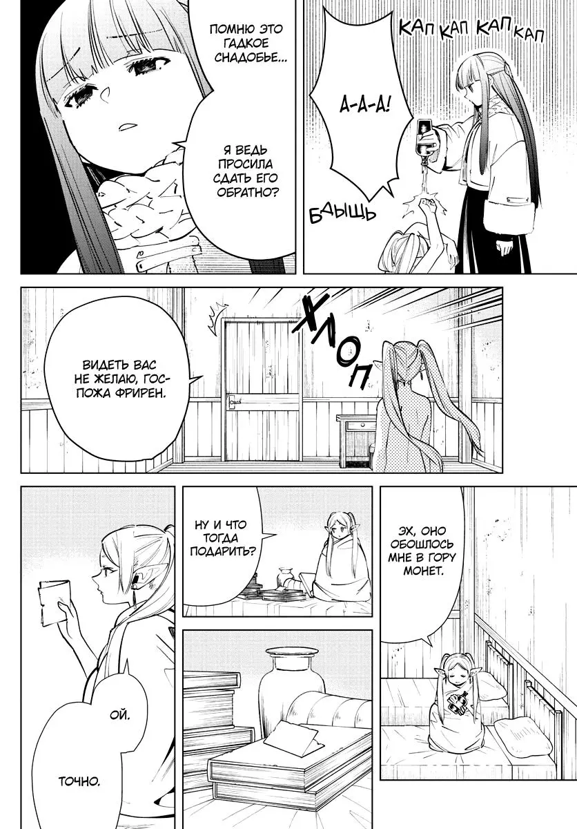 Read Frieren at the Funeral RU Manga Online