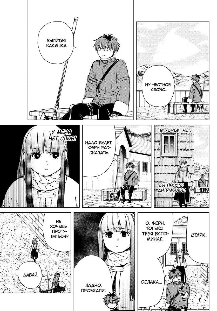 Read Frieren at the Funeral RU Manga Online