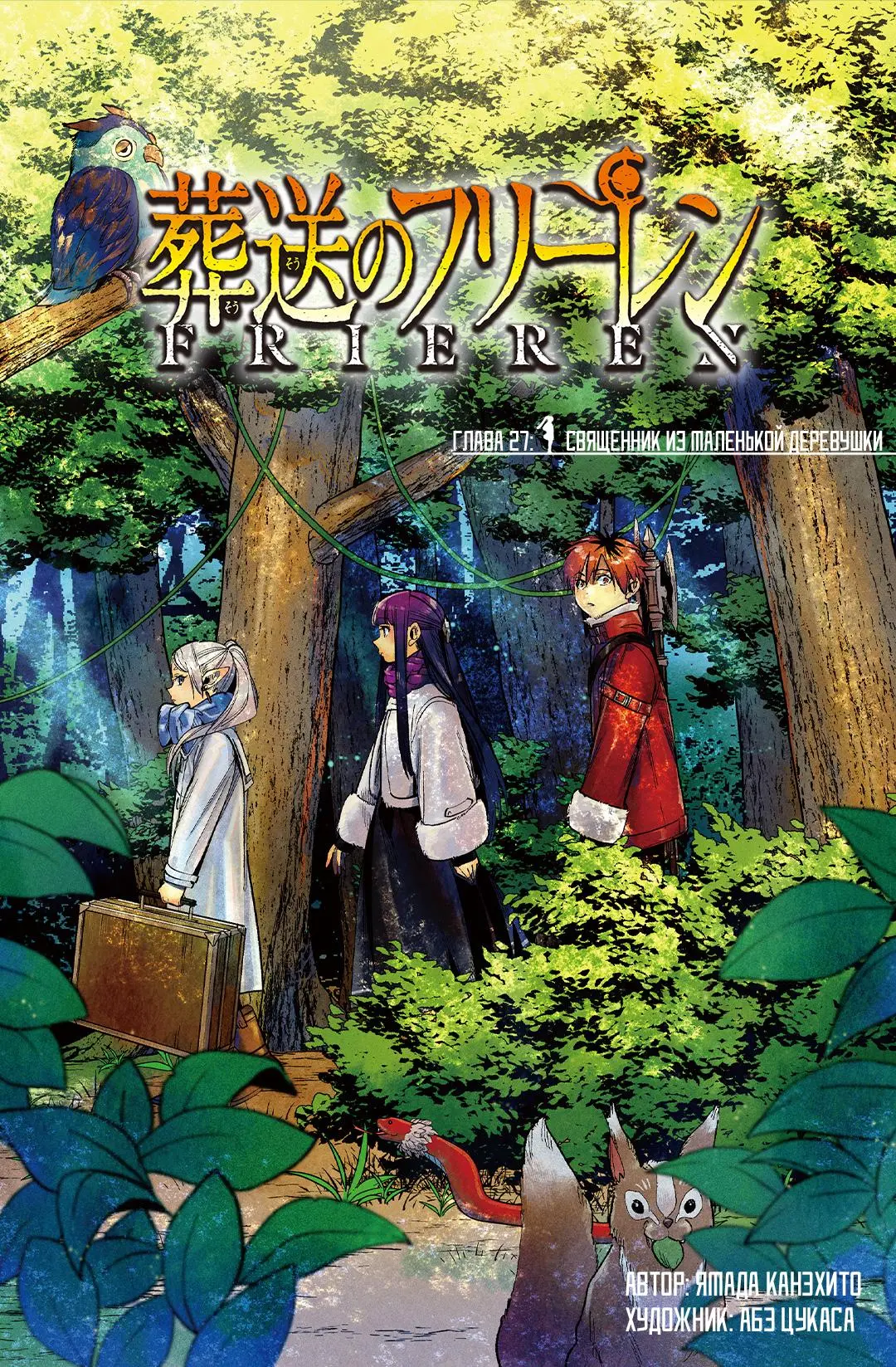 Read Frieren at the Funeral RU Manga Online