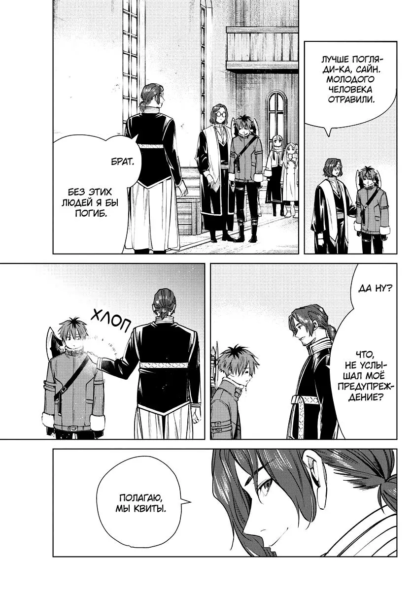 Read Frieren at the Funeral RU Manga Online