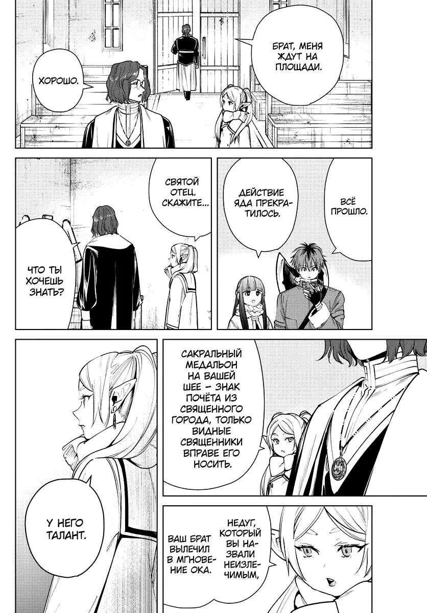 Read Frieren at the Funeral RU Manga Online