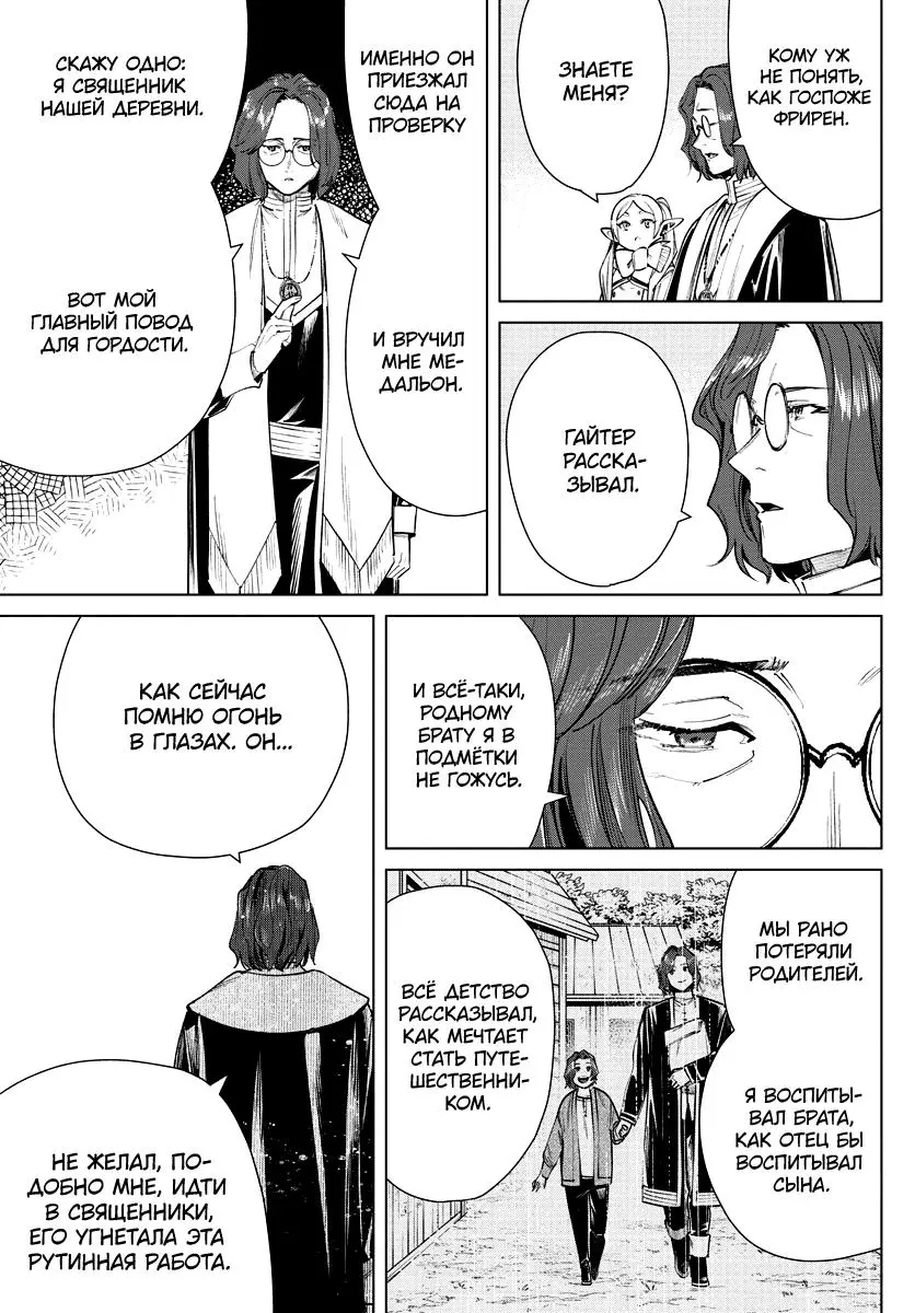 Read Frieren at the Funeral RU Manga Online