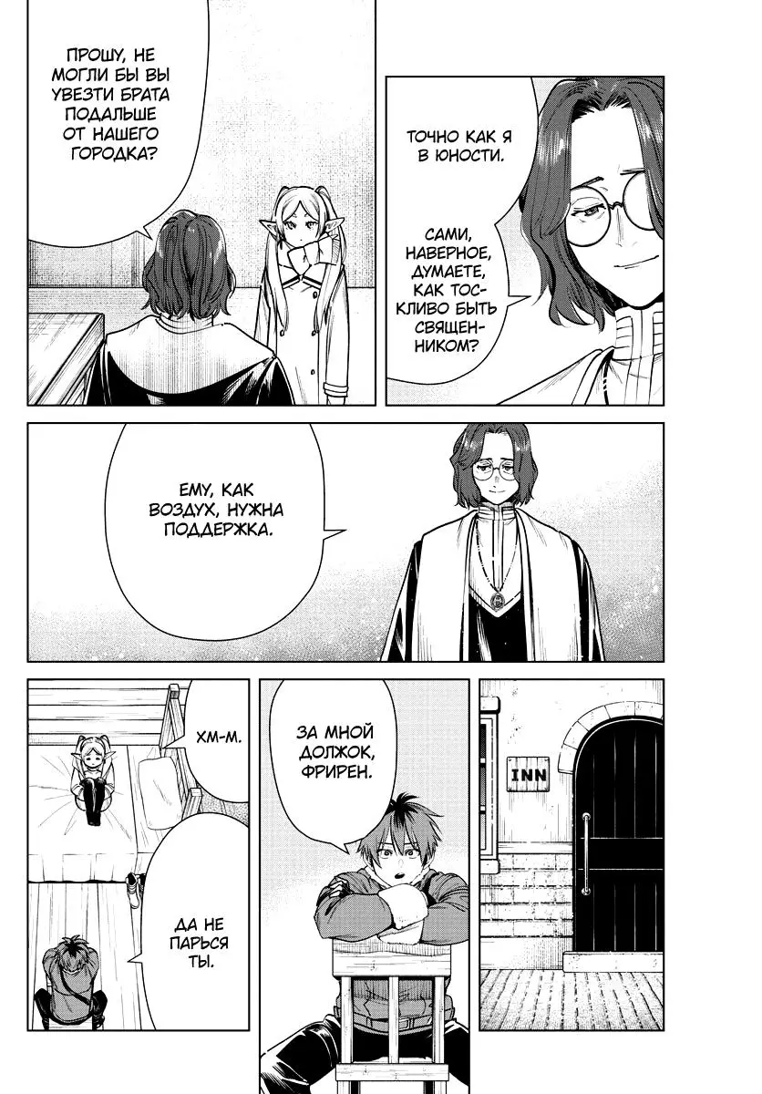 Read Frieren at the Funeral RU Manga Online