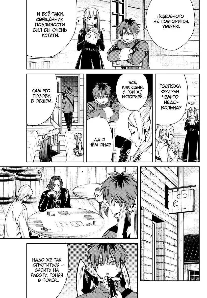 Read Frieren at the Funeral RU Manga Online