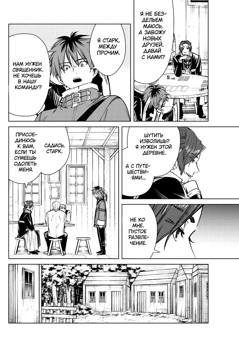 Read Frieren at the Funeral RU Manga Online