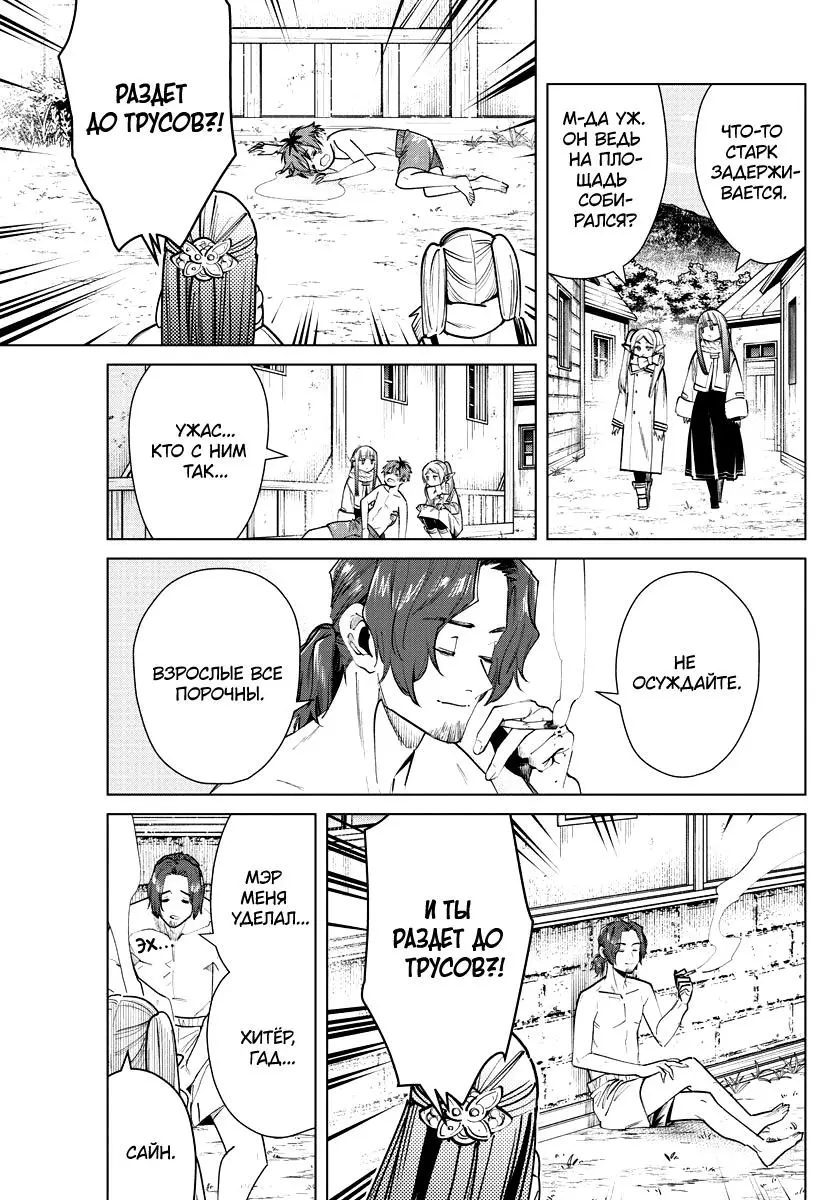 Read Frieren at the Funeral RU Manga Online