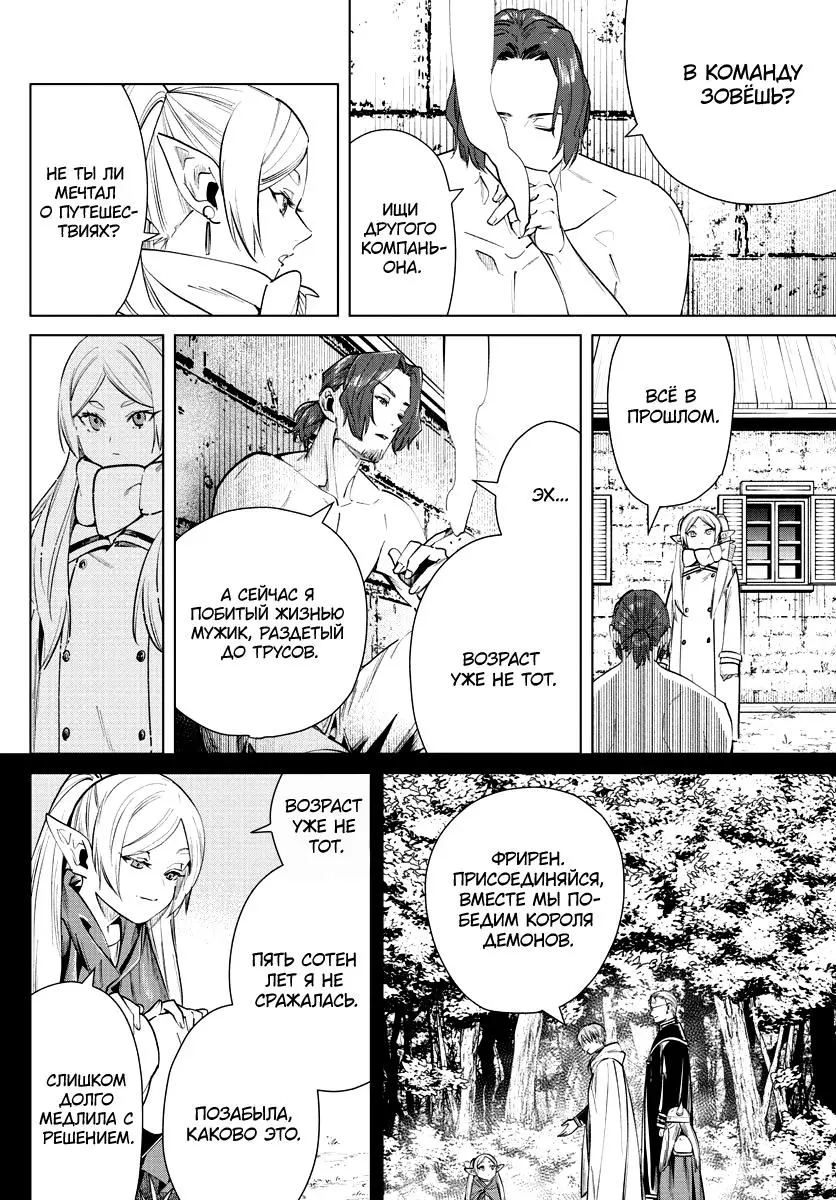 Read Frieren at the Funeral RU Manga Online