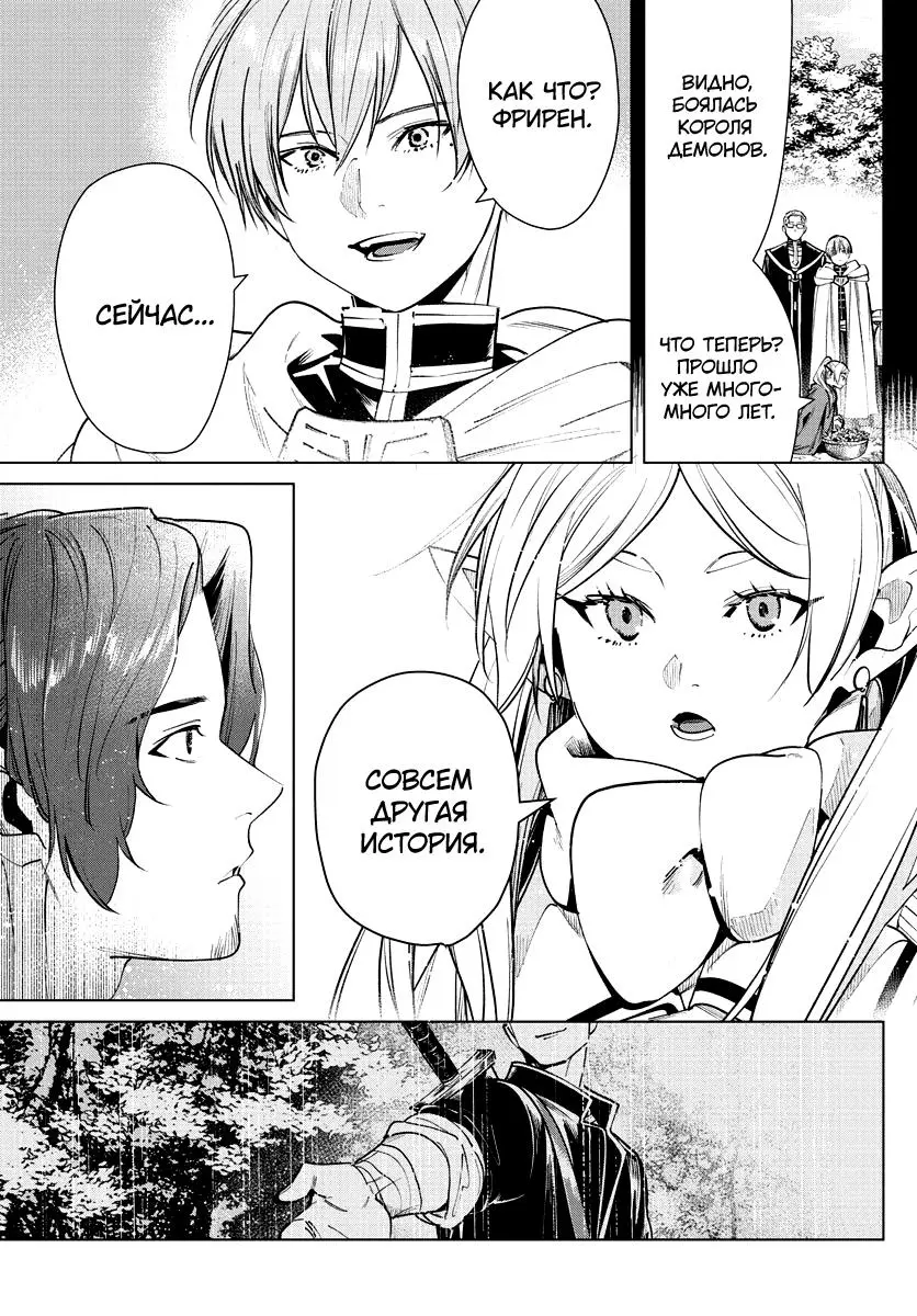 Read Frieren at the Funeral RU Manga Online