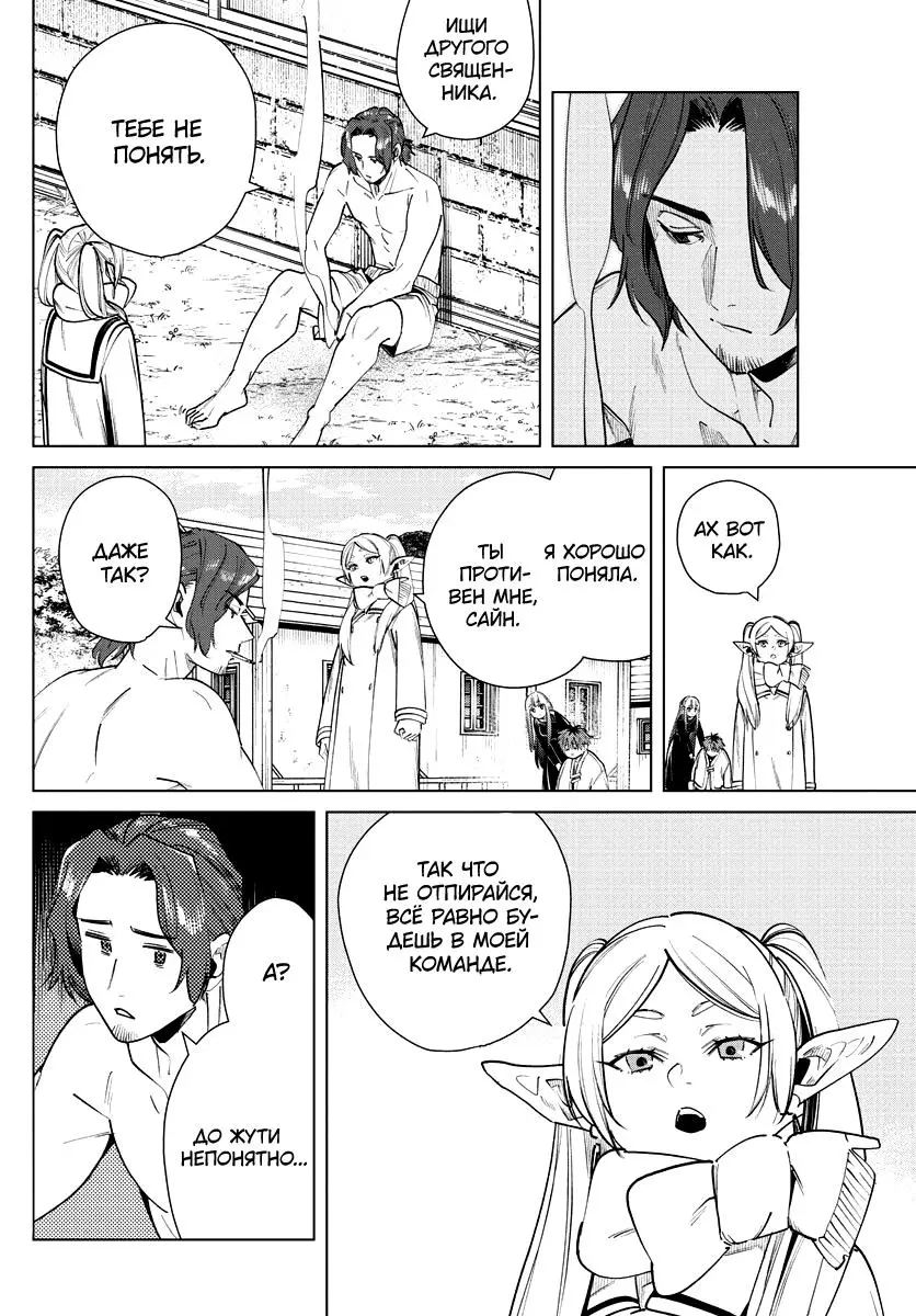 Read Frieren at the Funeral RU Manga Online