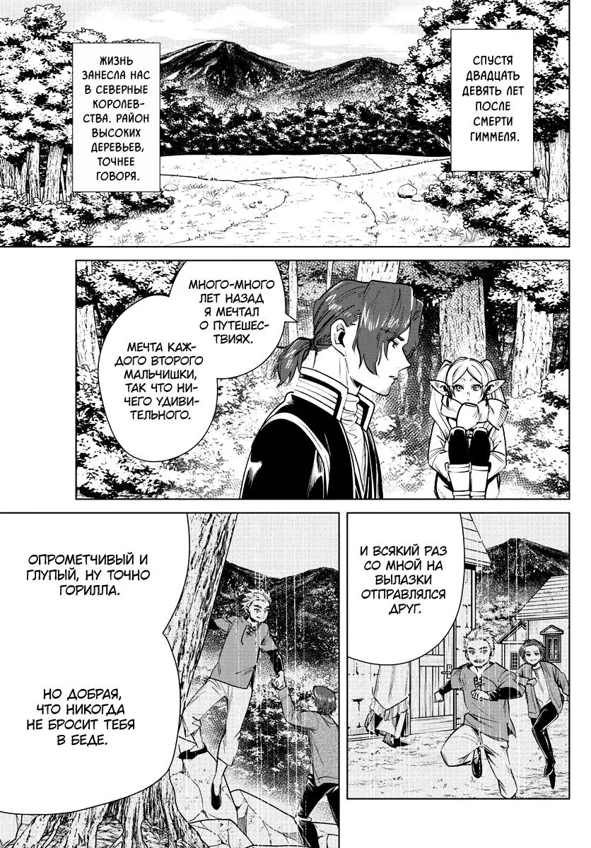 Read Frieren at the Funeral RU Manga Online