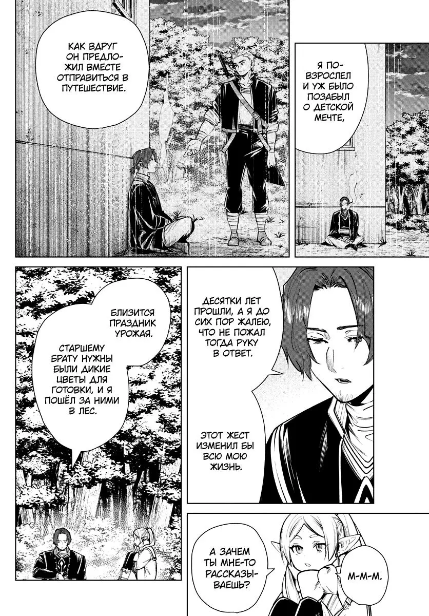 Read Frieren at the Funeral RU Manga Online
