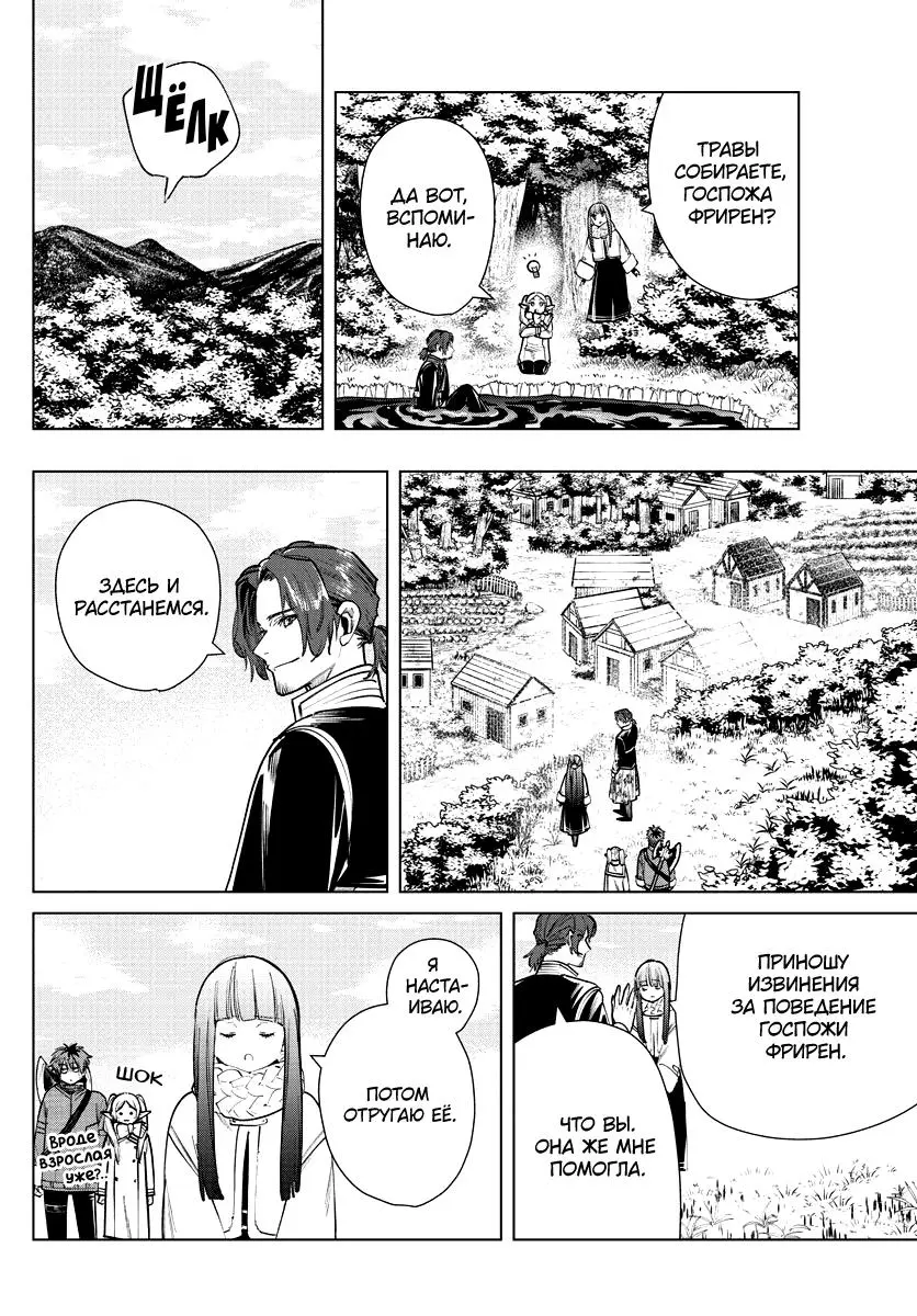 Read Frieren at the Funeral RU Manga Online
