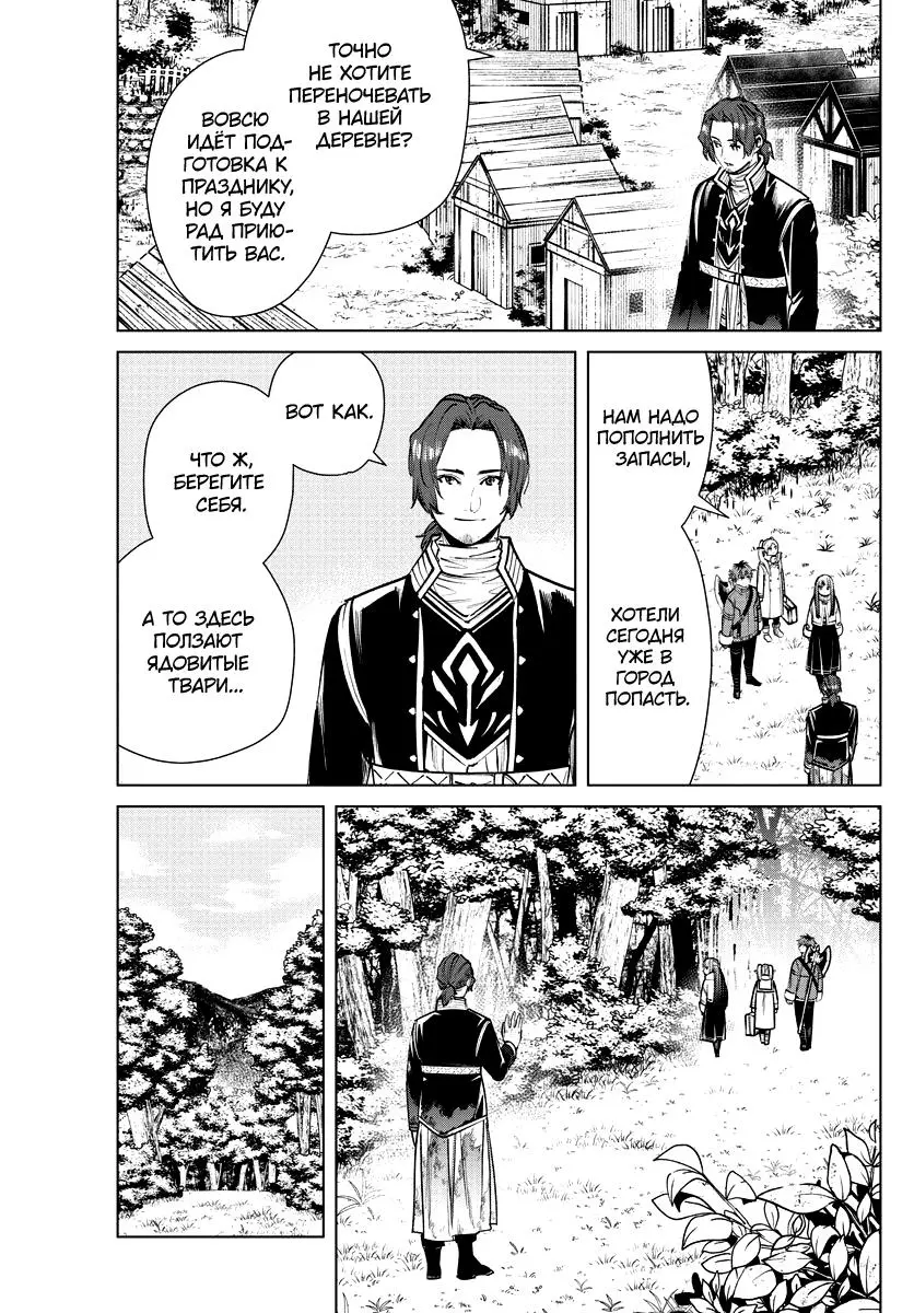 Read Frieren at the Funeral RU Manga Online