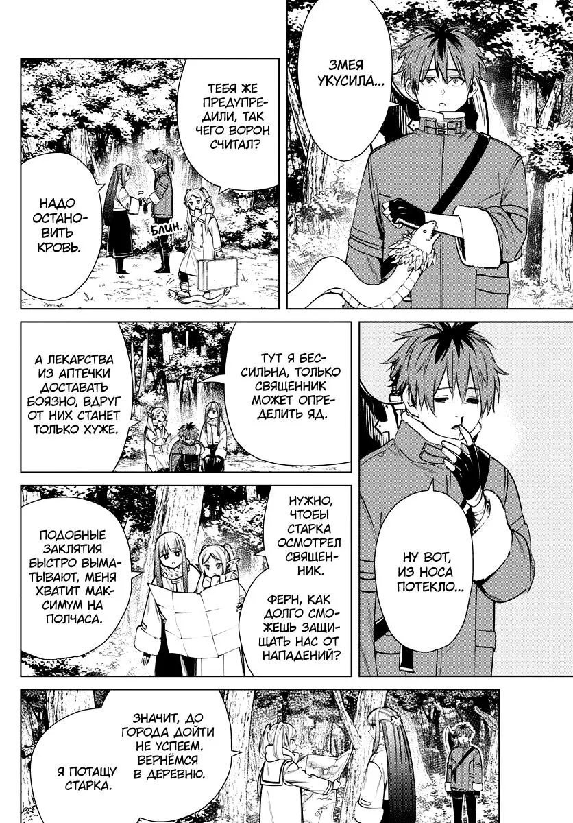 Read Frieren at the Funeral RU Manga Online