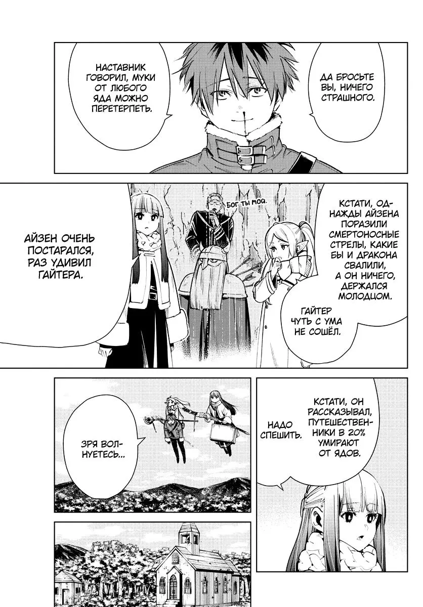 Read Frieren at the Funeral RU Manga Online