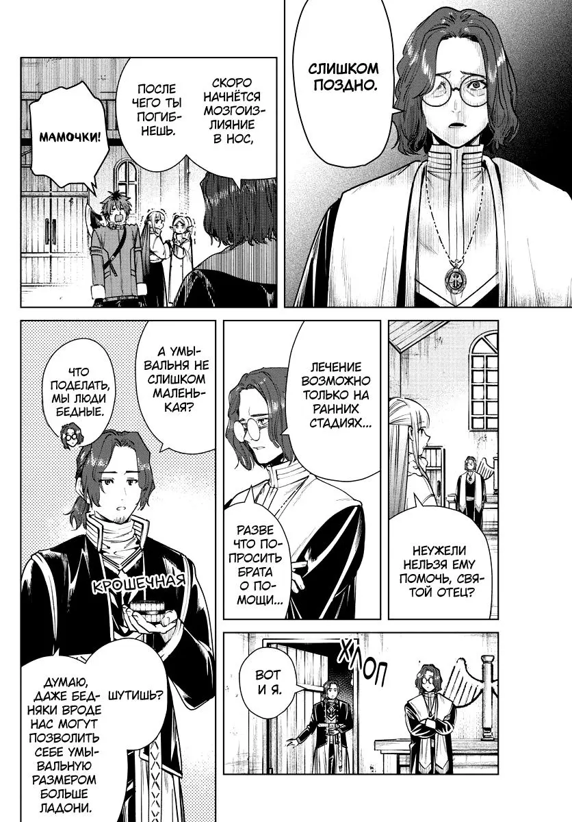 Read Frieren at the Funeral RU Manga Online