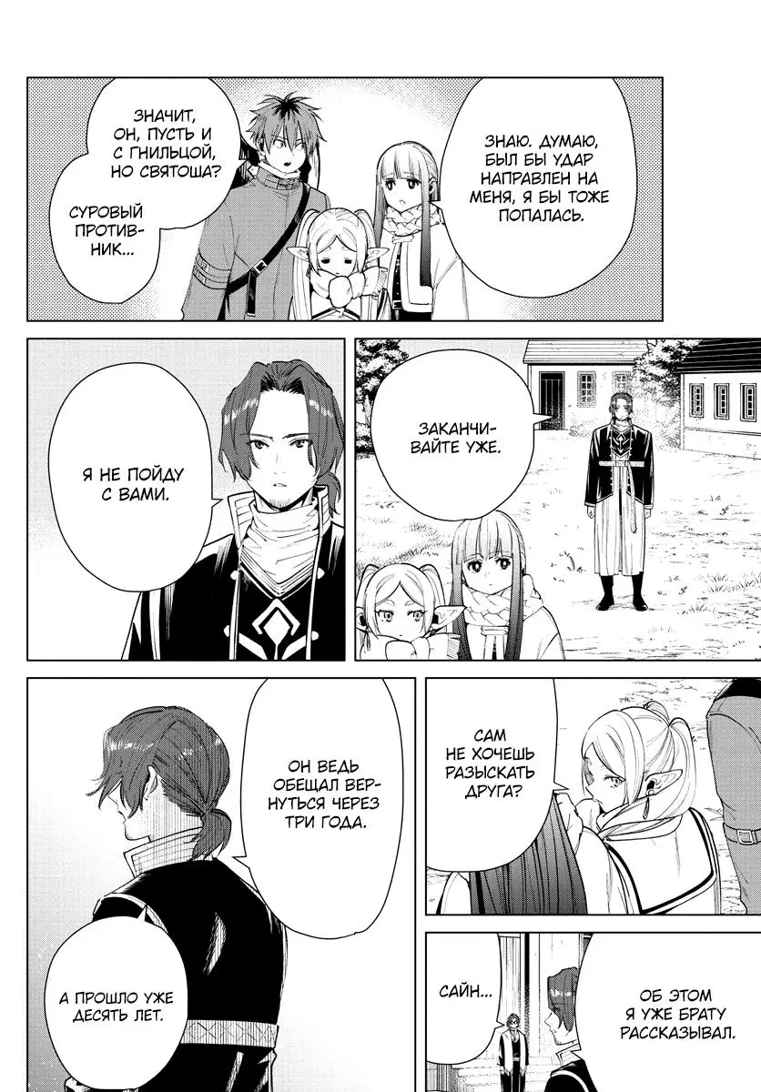 Read Frieren at the Funeral RU Manga Online