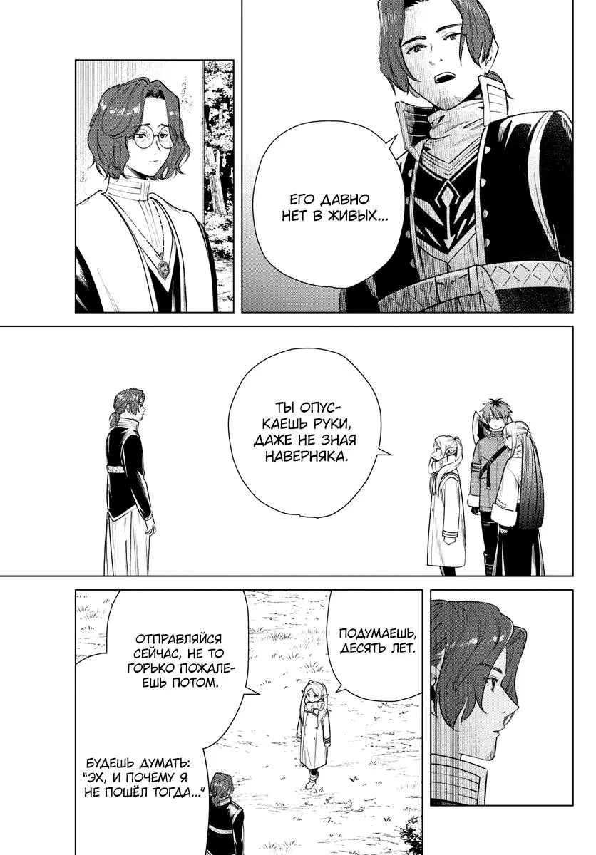 Read Frieren at the Funeral RU Manga Online