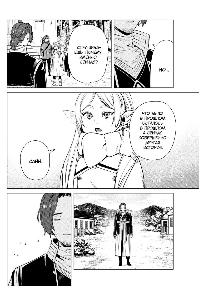 Read Frieren at the Funeral RU Manga Online
