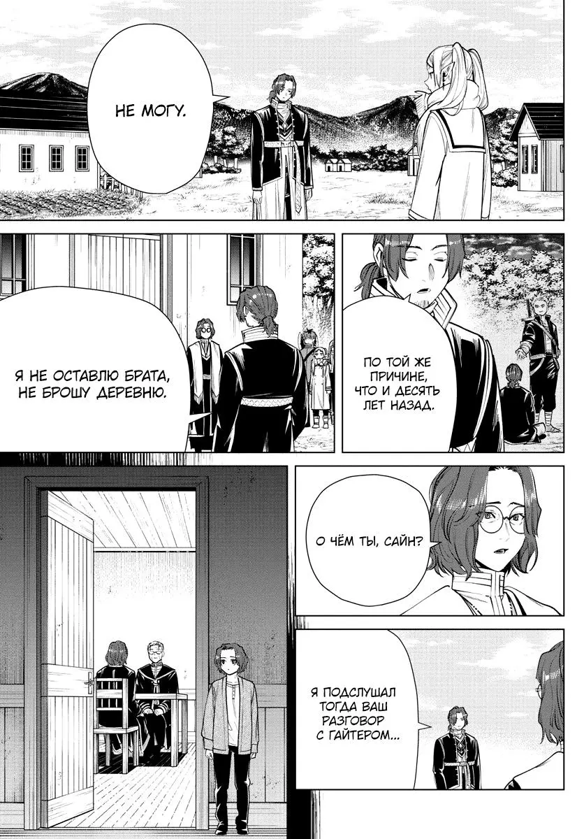 Read Frieren at the Funeral RU Manga Online