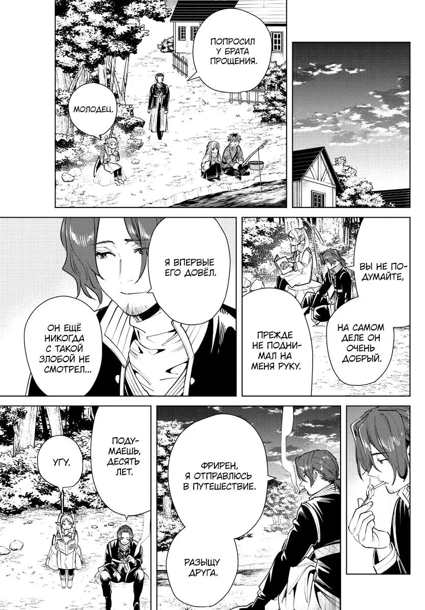 Read Frieren at the Funeral RU Manga Online