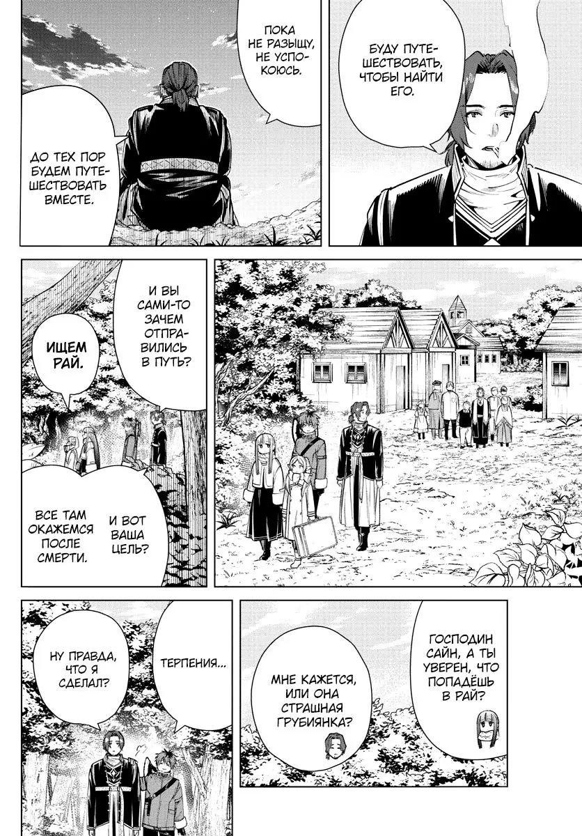 Read Frieren at the Funeral RU Manga Online