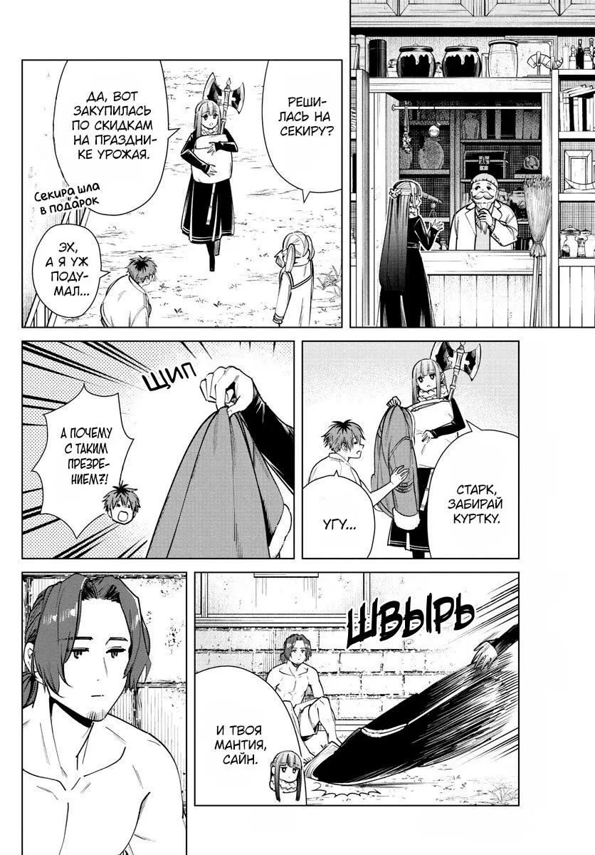 Read Frieren at the Funeral RU Manga Online