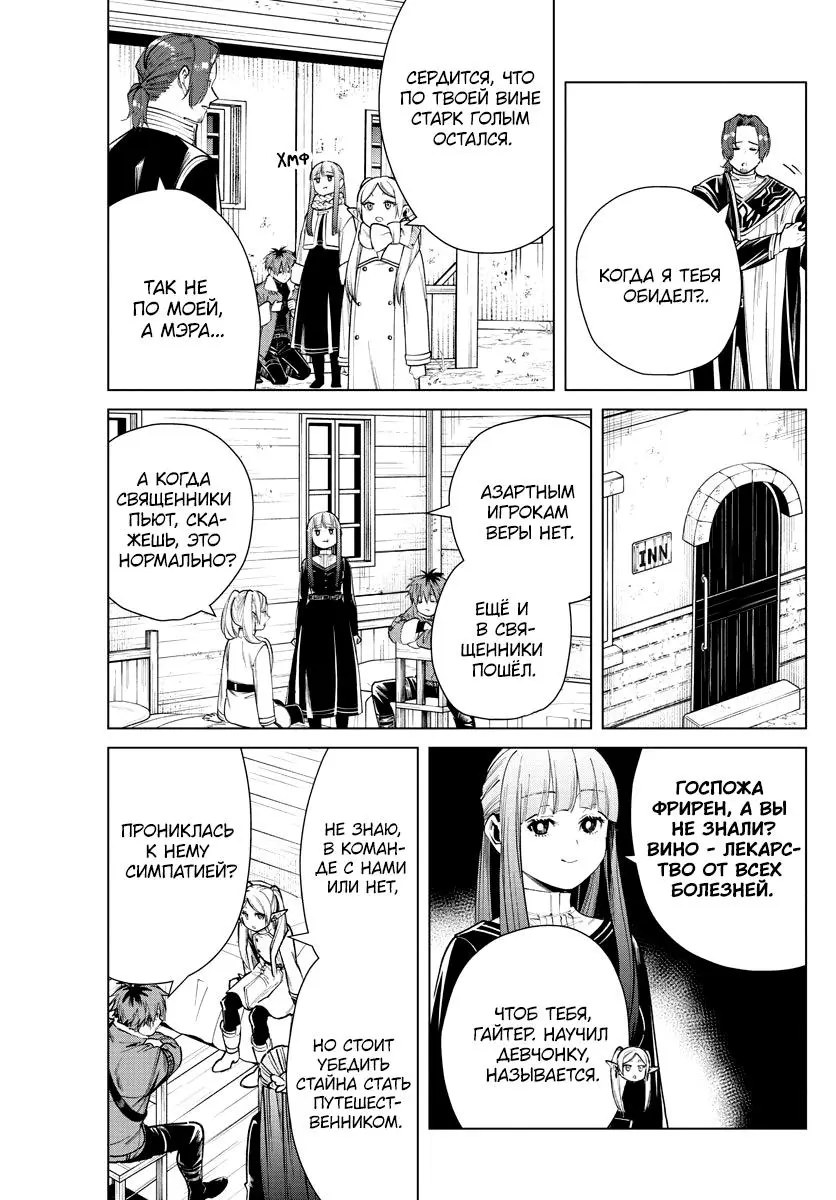 Read Frieren at the Funeral RU Manga Online