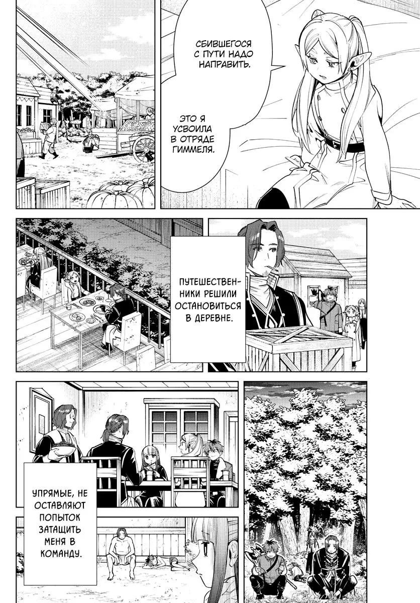 Read Frieren at the Funeral RU Manga Online