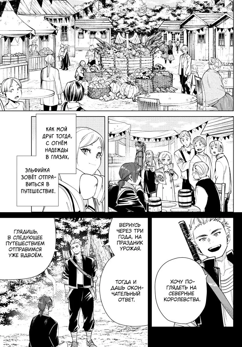 Read Frieren at the Funeral RU Manga Online