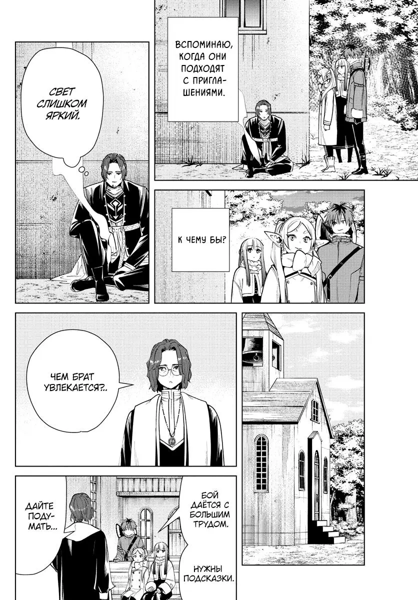 Read Frieren at the Funeral RU Manga Online