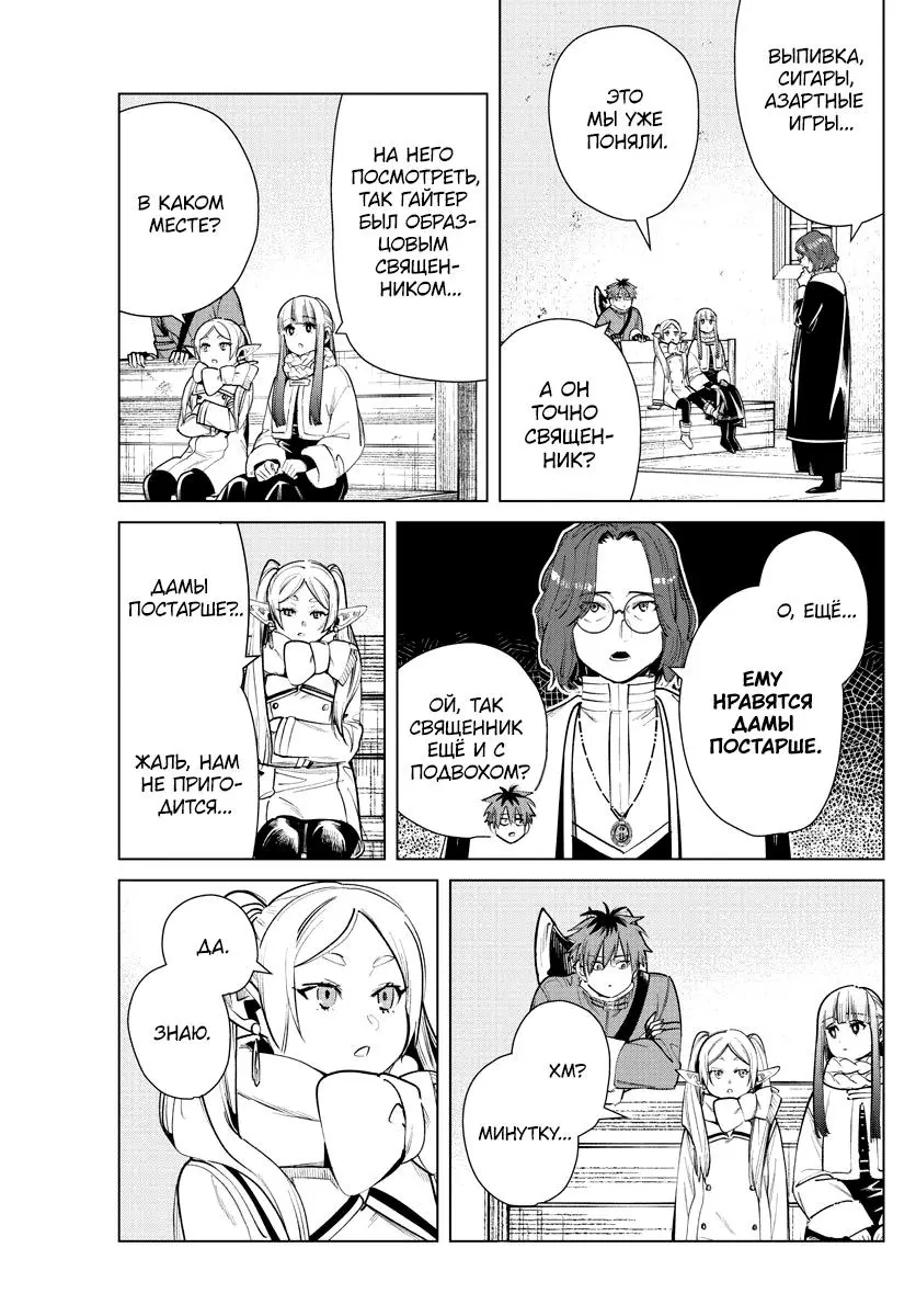 Read Frieren at the Funeral RU Manga Online