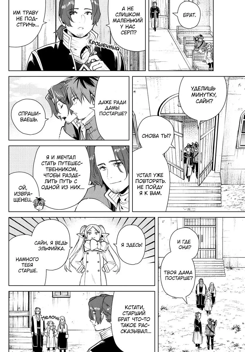 Read Frieren at the Funeral RU Manga Online