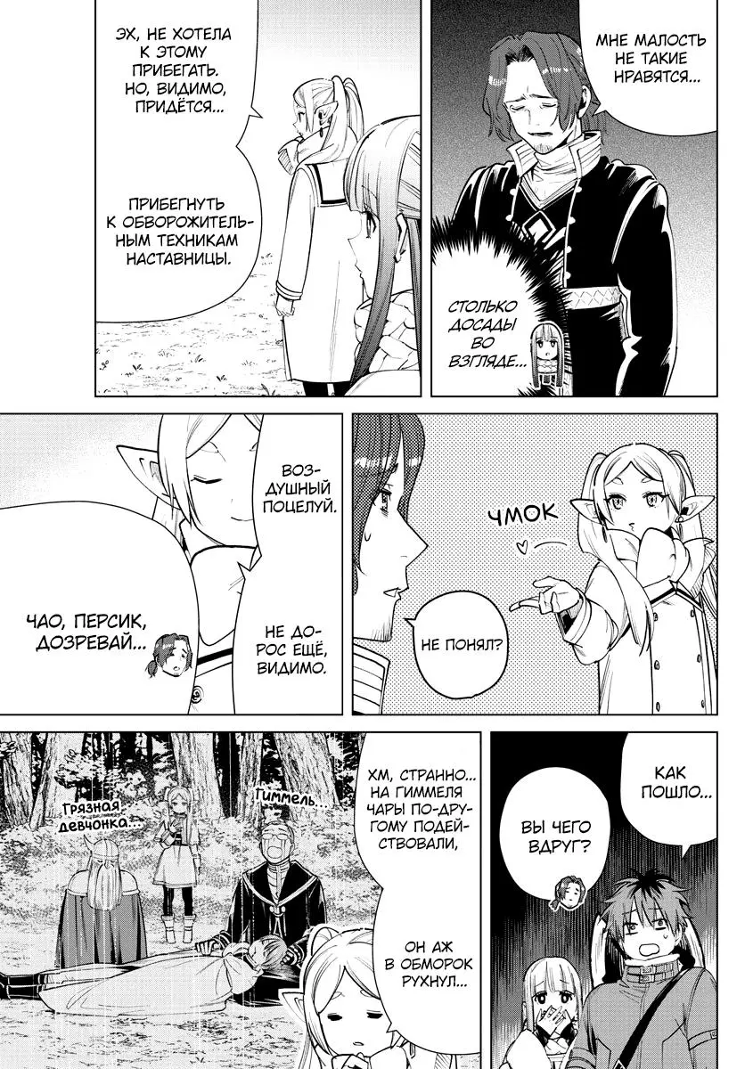 Read Frieren at the Funeral RU Manga Online