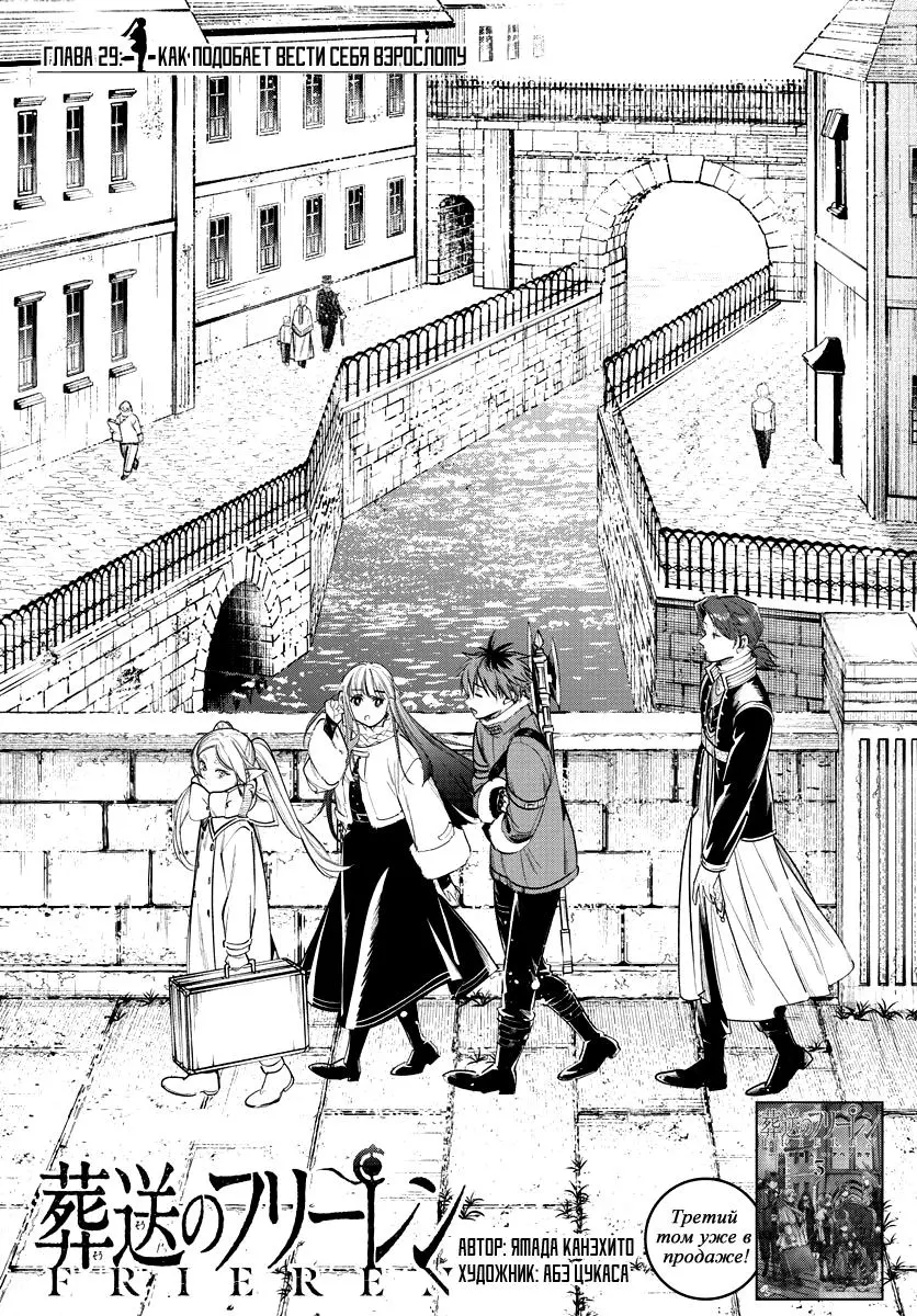 Read Frieren at the Funeral RU Manga Online