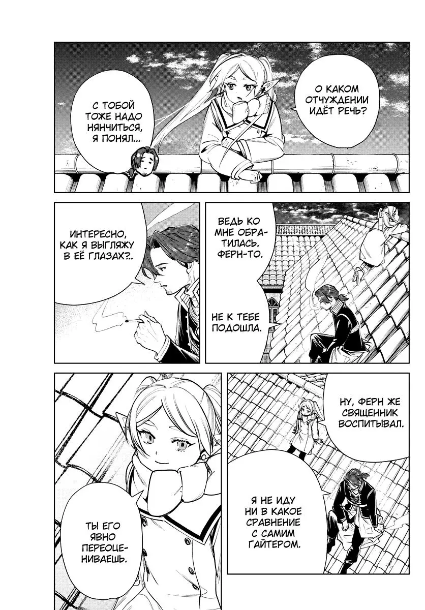 Read Frieren at the Funeral RU Manga Online