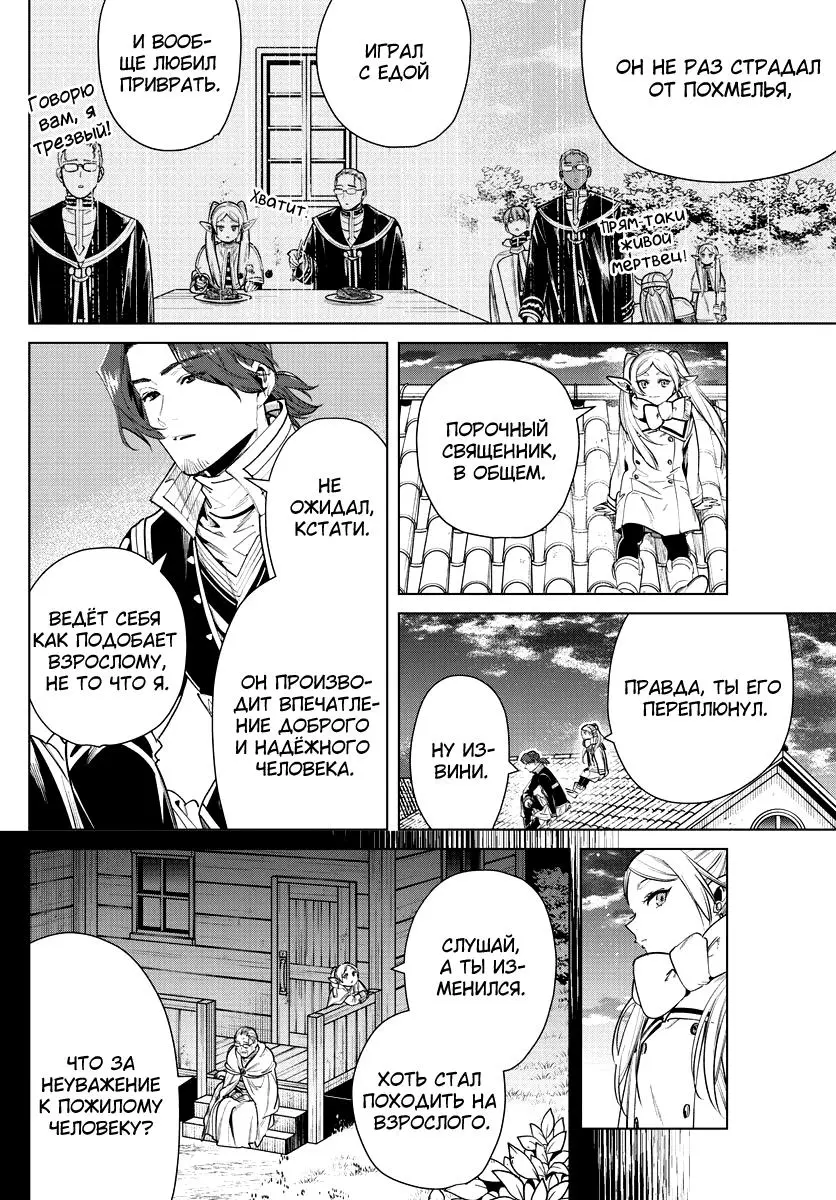 Read Frieren at the Funeral RU Manga Online