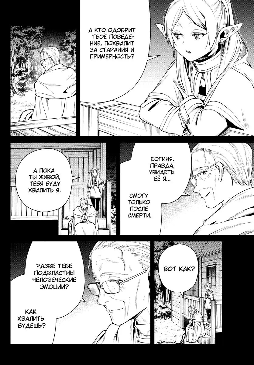 Read Frieren at the Funeral RU Manga Online