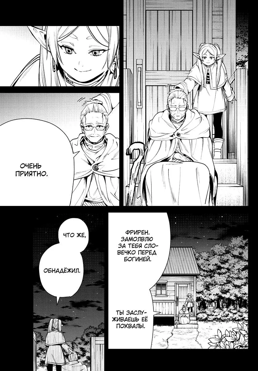 Read Frieren at the Funeral RU Manga Online
