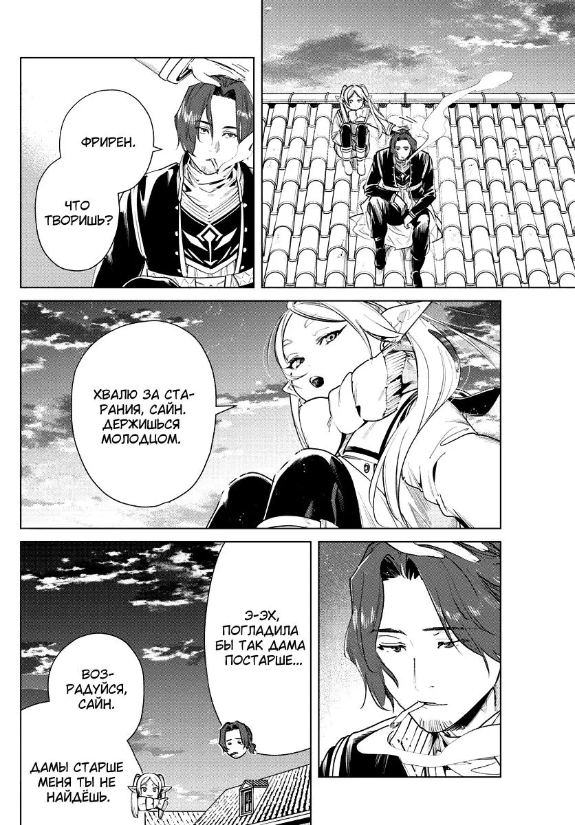Read Frieren at the Funeral RU Manga Online