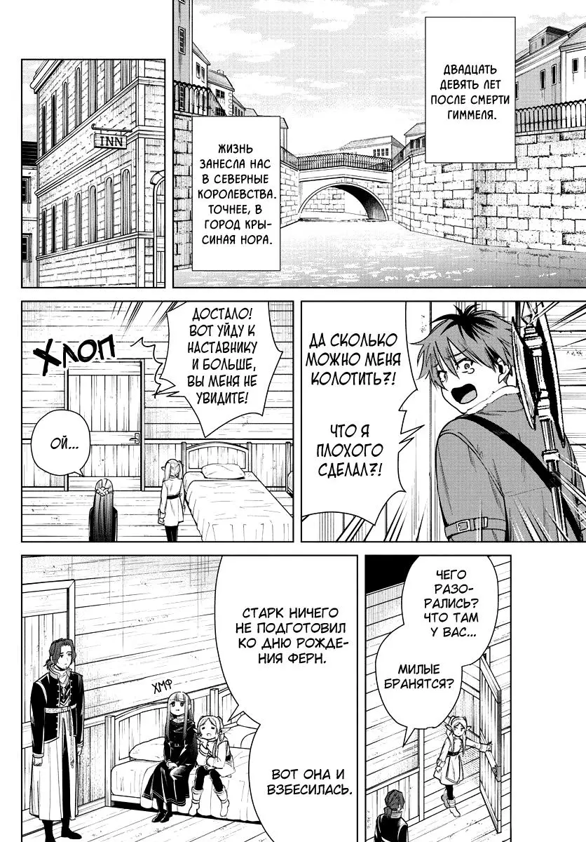 Read Frieren at the Funeral RU Manga Online