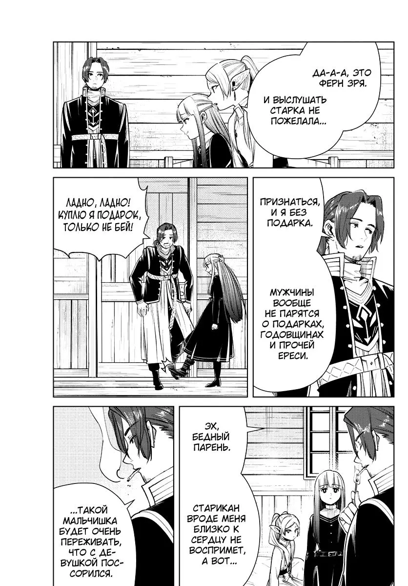 Read Frieren at the Funeral RU Manga Online